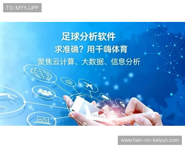 足球大数据分析助力球队战术优化，足球大数据分析软件哪个好用